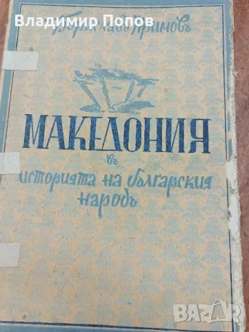 Продавам стари антикварни книги, снимка 7 - Антикварни и старинни предмети - 47874178