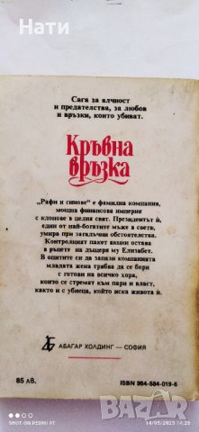 Продавам стари книги , снимка 12 - Художествена литература - 40697869