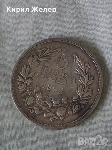 Сребърна монета 5 лева 1892 година Фердинанд първи 44806, снимка 9 - Нумизматика и бонистика - 45253250
