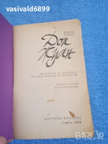 Йозеф Томан - Дон Жуан , снимка 4 - Художествена литература - 50341870