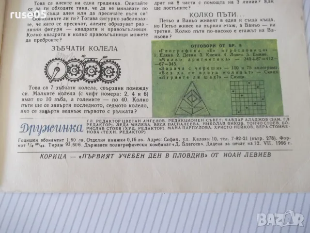 Списание "Дружинка - книжка 7 - септември 1966 г." - 16 стр., снимка 6 - Списания и комикси - 47816446