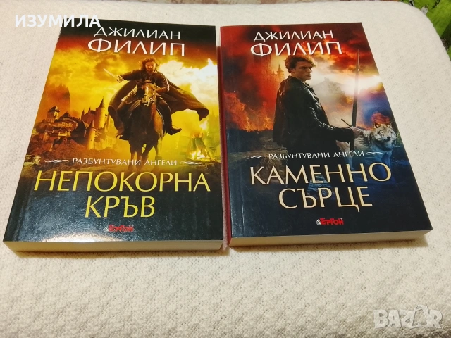 Непокорна кръв / Каменно сърце - Джилиан Филип