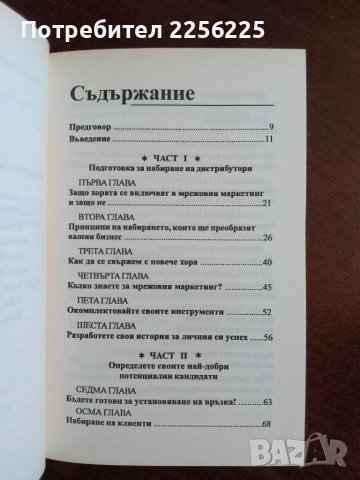 Бъди суперзвезда, снимка 8 - Художествена литература - 50845407