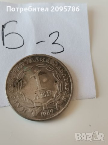 Юбилейна монета Б3