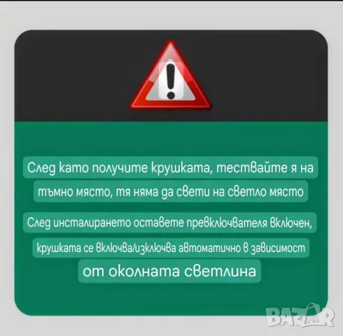 Лед Крушка със сензор за светлина., снимка 6 - Лед осветление - 49427789