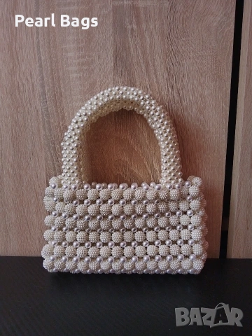 Ръчно изработена чанта от перли