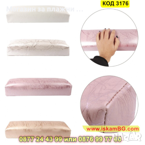 Удобно кожена възглавничка за маникюр - КОД 3176, снимка 9 - Педикюр и маникюр - 44843752