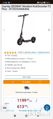 Segway ninebot F2 plus E, снимка 9 - Други спортове - 51624711