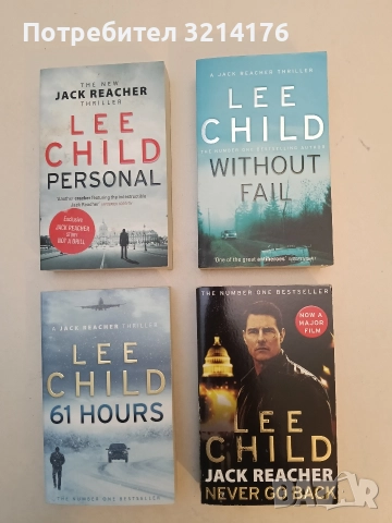 НОВА! Never Go Back (Jack Reacher, 18) – Lee Child