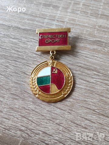 Медал "Отечествен фронт"