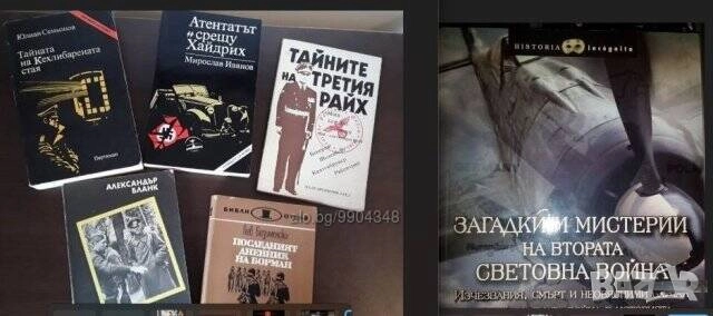 Продават се само във Варна - лична среща) Книги за войната, Хитлер и Третия Райх - богат избор, снимка 3 - Специализирана литература - 49941031