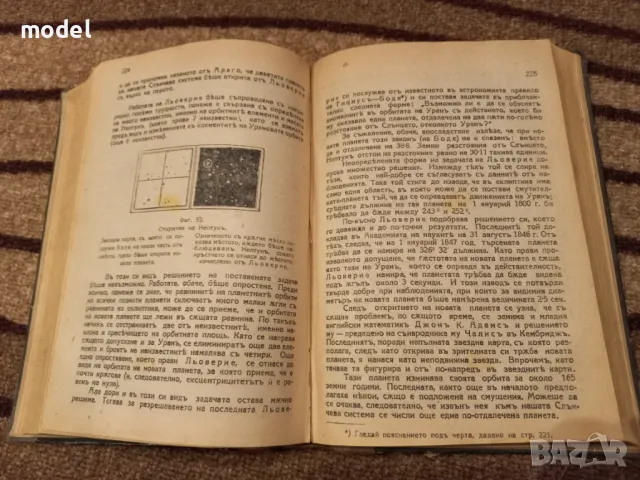 Отъ Коперникъ до Айнщайнъ: Еволюция на физическото светоразбиране - Азаря Поликаров, снимка 4 - Други - 48981554