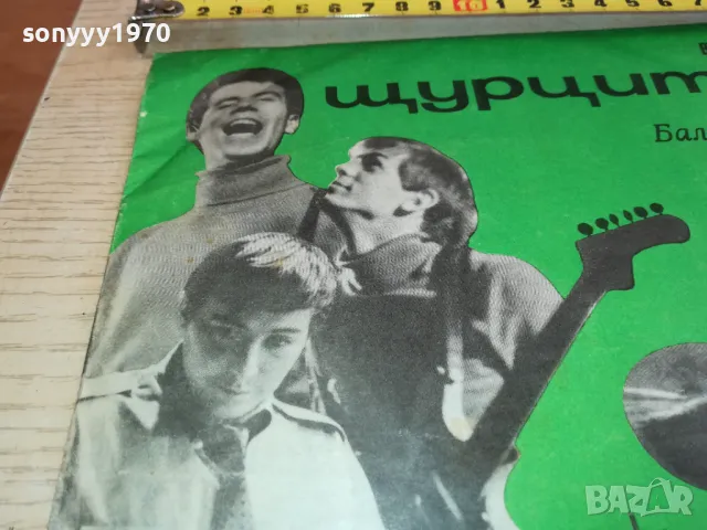 ЩУРЦИТЕ-КОЛЕКЦИОНЕРСКА ПЛОЧА 2711242019, снимка 3 - Грамофонни плочи - 48132010