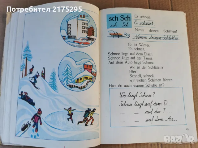 Учебник по немски за 1 клас-изд.1984г., снимка 12 - Учебници, учебни тетрадки - 47358902