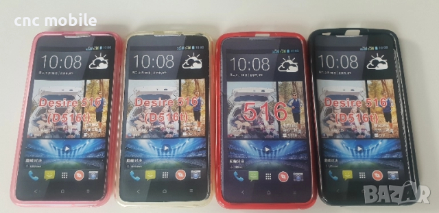 HTC Desire 516 калъф case , снимка 2 - Калъфи, кейсове - 51571545