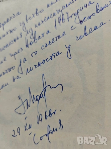 книга "Стрък чемшир .Марков Недялков , снимка 2 - Художествена литература - 53184578