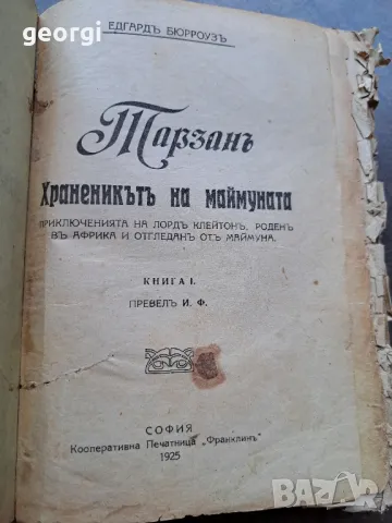 Стара книга Тарзан   21/6, снимка 5 - Антикварни и старинни предмети - 50015464