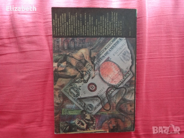 Муха в ковчега - Ърскин Колдуел, снимка 2 - Художествена литература - 52503240