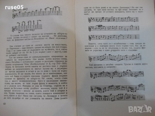Книга "Бетховен - Ромен Ролан" - 248 стр., снимка 5 - Художествена литература - 27656073