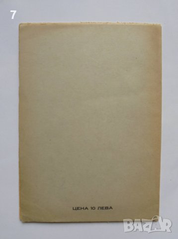 Стара книга Дружба - Стефан Станчев 1930 г. автограф, снимка 6 - Българска литература - 37530001