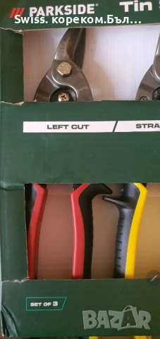 ножици за ламарина и трите посоки, снимка 11 - Градински инструменти - 52202625