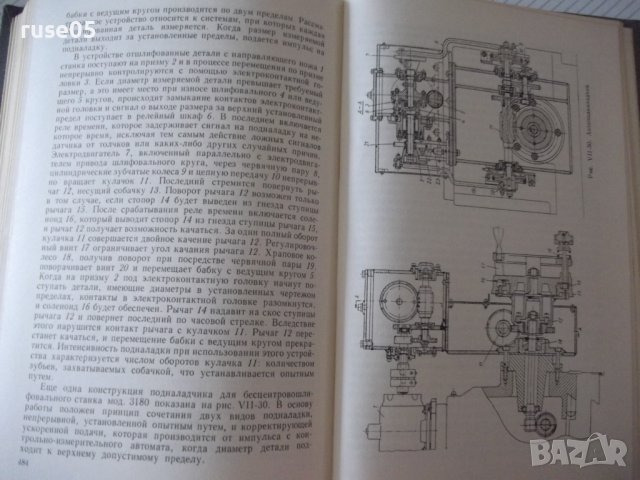 Книга"Механиз.и автоматиз.универс.металлор...-А.Малов"-520ст, снимка 9 - Специализирана литература - 37994658
