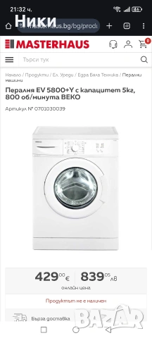 Пералня Beko, снимка 10 - Перални - 53359192