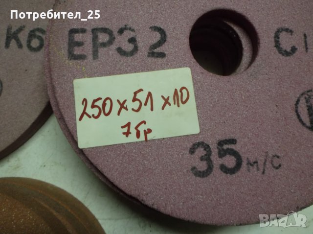 Български камъни за прав шлайф, снимка 8 - Други машини и части - 28562342