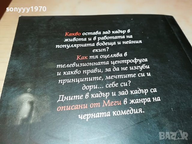 МИГЛЕНА АНГЕЛОВА-КНИГА 0402231931, снимка 8 - Други - 39555359