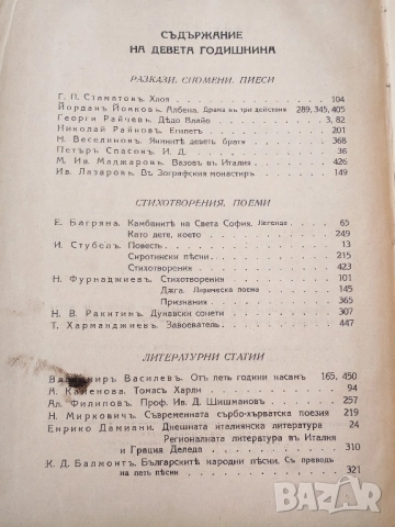 Стара антикварна книга Златорог. , снимка 7 - Художествена литература - 51666314