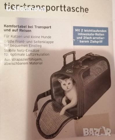 Карета чанта за транспортиране на малки животни. 55 /35 /25 см, снимка 2 - Други стоки за животни - 44078842
