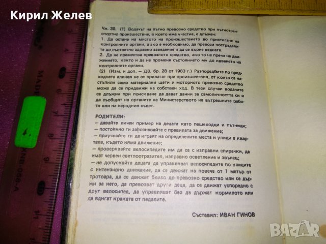 1985г. СТАР БЪЛГАРСКИ ДЖОБЕН КАЛЕНДАР ТЕФТЕРЧЕ с ИНТЕРЕСНИ ПРИТУРКИ и ИЛЮСТРАЦИИ 42959, снимка 10 - Колекции - 44137900