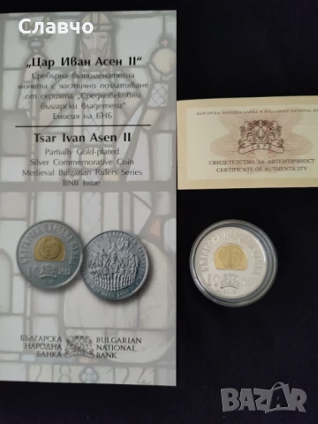 Средновековни български владетели • Цар Иван Асен II- в идеално състояние, снимка 2 - Нумизматика и бонистика - 50730482