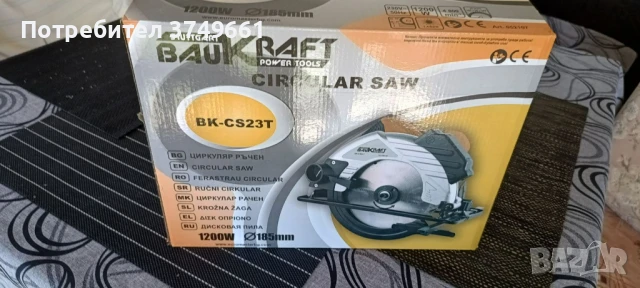 Ръчен циркуляр Baukraft BK-CS23 Т, снимка 2 - Други инструменти - 50976048
