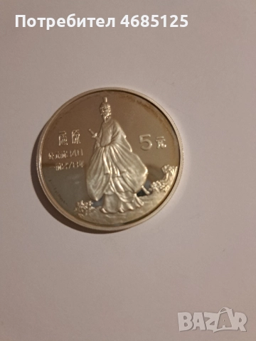 Лот сребърни китайски монети proof от 1984г. и 1985г., снимка 3 - Нумизматика и бонистика - 52846787