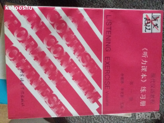 Учебници по китайски, снимка 13 - Учебници, учебни тетрадки - 51693407