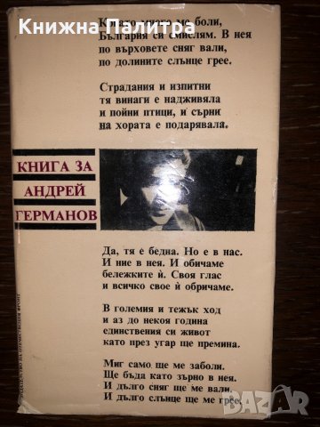 Книга за Андрей Германов, снимка 1 - Други - 32752952