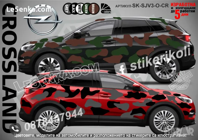 Opel Frontera SK-SJV3-O-FR Кaмуфлаж Офроуд Джип Пикап Лодка Camouflage Off-Road стикери, снимка 3 - Аксесоари и консумативи - 48003326