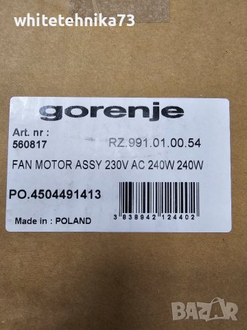 Нови вентилатори за абсорбатори Gorenje , снимка 4 - Абсорбатори - 43742661