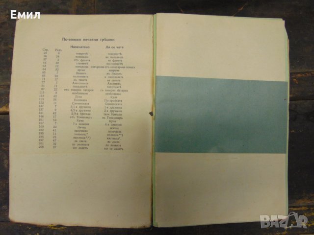 Командуването на първа отделна армия въ Нишката операция+ Карти, снимка 4 - Колекции - 28420523