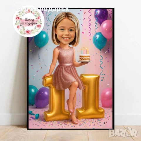 Дигитална карикатура за дете 