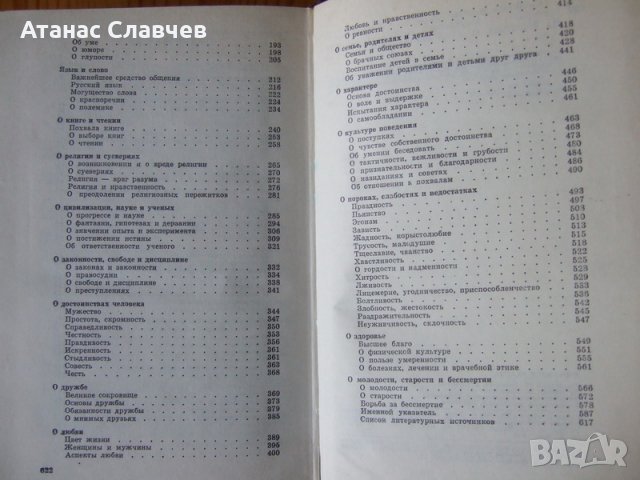 Владимир Воронцов "Симфония разума" - на руски език, снимка 5 - Художествена литература - 28217634