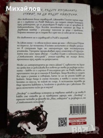 Белжар от Мет Уолицър, снимка 2 - Художествена литература - 28378296