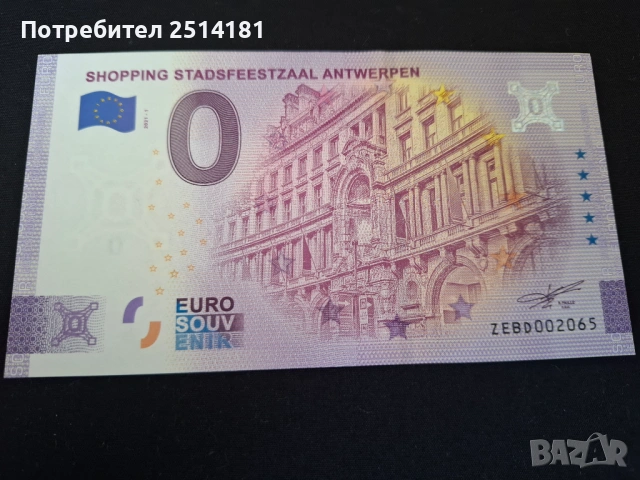 Сувенирни банкноти 0 €, снимка 6 - Нумизматика и бонистика - 53569093