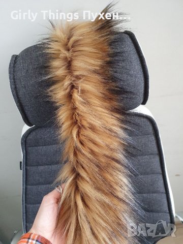 НОВО Кафява яка Еко косъм. 75 см.и 1 м. Пух за качулка Дълъг Изкуствен.Якичка/пухче , снимка 6 - Шалове - 39460271