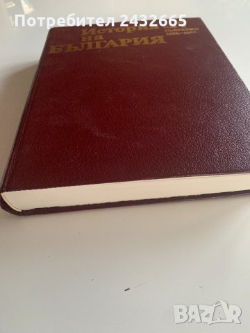 “ История на България “ = том.7 : Възстановяване и утвърждаване на българската държава. “, снимка 4 - Енциклопедии, справочници - 28282939