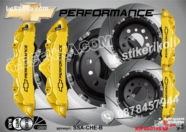 Chevrolet Performance надписи за капаци на спирачни апарати, снимка 2 - Аксесоари и консумативи - 48040369