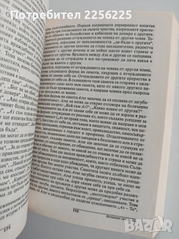 Психология на човека, снимка 3 - Специализирана литература - 53301384