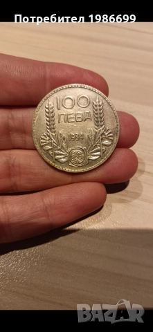 Сребърна монета 100лв 1934