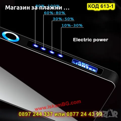 Елегантна плазмена запалка с двойна дъга - КОД 613-1, снимка 2 - Запалки - 49316383
